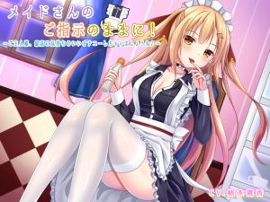 [RE238309] As Your Maid Orders! ~Let the best masturbation begin, my master~