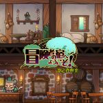 [RE238570] Welcome to the Adventurers’ Inn! Design Works