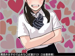 [RE238609] Kansai Dialect Girl’s Edging Game