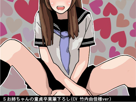 Sadist Oneechan Has Sex with Her Virgin Little Brother By Ai <3 Voice