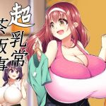 Super Busty Girls' Daily Life