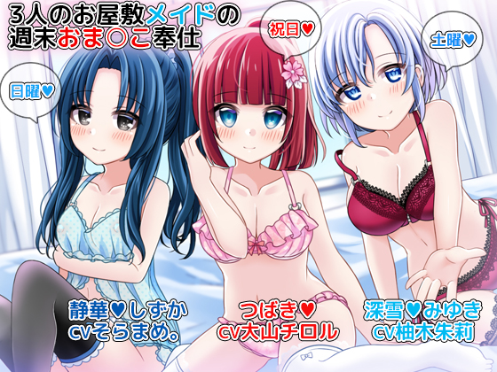 Your Three Maids' Sex Service on the Weekend ~Tsubaki, Miyuki and Shizuka's Comforting~ By DLfapfap.com production crew