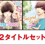 [RE239406] First Step! & Second Step! – 2-In-1 Bundle