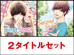 [RE239406] First Step! & Second Step! – 2-In-1 Bundle