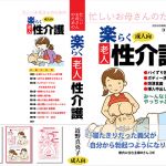 [RE239634] The easy way to care elderly’s sexual desire for busy mothers