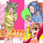 [RE143308] OnaNavi! by Koiki, Poplar Sawano & Yuuri