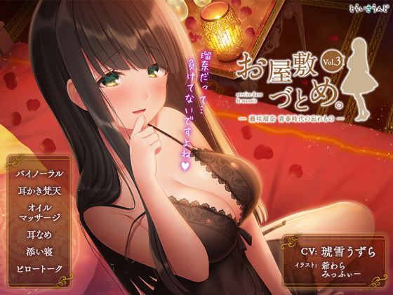 service dans le manoir Vol.3: Runa, Who Left Something in Puberty By TriSound