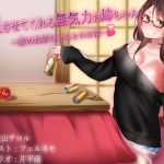 [RE236817] Daily Life with Your Lovely Older Sister: A Lazy Sister You Can Dote On
