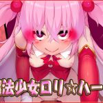 [RE238381] Magical Girl Dolly Heart ~Ultimate Data Pack~