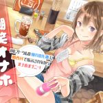 [RE239091] Onahome Masturbation Under Your School Senior’s Instruction in Kansai Dialect!
