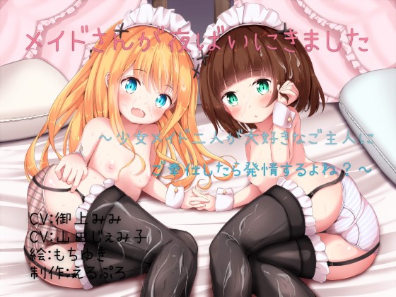 Two of Your Maids Sneak Into Your Bed By lpro
