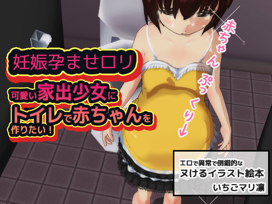 Girl in Pregnancy - Child-making Sex with a Cute Runaway Girl in a Restroom! By Ichigo Mari Rin