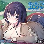 [RE239516] Devote Your Body To Making Eroge! 3 ~Reverse Interrogation Chapter~