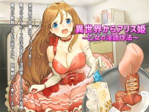 [RE239571] Princess Alice from Alternate World ~Lady’s Dirty Talking Manner~