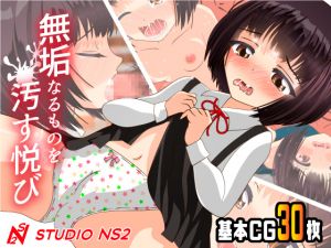 [RE239950] The pleasure of defiling a pure girl