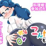 [RE240113] Marriage Hunting Office Worker Konka-san