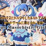 [RE240134] Blue Masochistic Girl 2