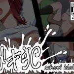 [RE240152] GAKIOKA: School Idol