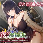 [RE240170] Xmas Eve Punishment ~Your Filthy C*ck Needs Sexual Punishment From Your Older GF, Right?~
