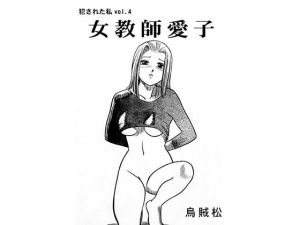 [RE240212] Female Teacher Aiko