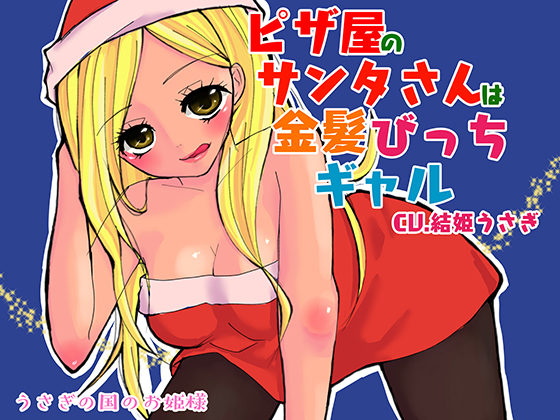 Pizza Delivery Staff Santa-san Is Blond Slut By The Rabbit Princess