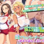 Busty Volleyball Mothers' Temptation ~Sexually Frustrated Married Women~