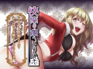 [RE240563] Welcome to the Mansion of Pleasure ~Jerk Off Support From A Slutty Tease~ [7 Titles]