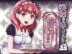 [RE240565] Welcome to the Mansion of Pleasure ~Twin Maid’s Ear Licking~ [7 Sequential Titles]