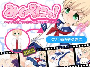 [RE240728] Mikupeni! ~A Sailor Uniform Messed Up My Life~