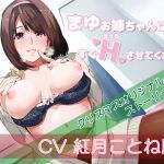 [RE240872] [Binaural] Mayu Onechan Instantly Gets It On CV: Kotone Akatsuki Edition