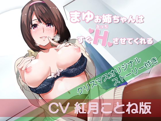 [Binaural] Mayu Onechan Instantly Gets It On CV: Kotone Akatsuki Edition By Ak Voice