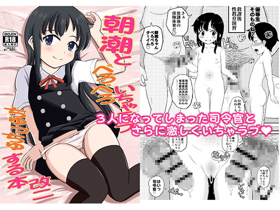 All Kinds of Physical Intimacy with Asashio Kai Ni By Shall we start soon?