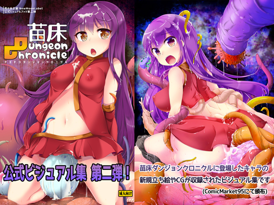 Naedoko Dungeon Chronicle Official Design Works By Tsukinomizu Project