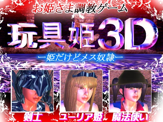 Gangu Hime 3D - Princess Slaves (Android Version) By sokonihanagaekai
