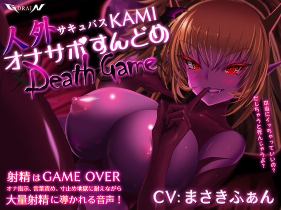 Non-human KAMI Edging JOI DEATH GAME By G DRAIN