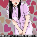 [RE241387] Nurse’s emotionless order of very fast fapping (10-speed Fapping)