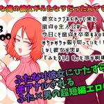 [RE241395] A virgin boy’s girlfriend turns out to be futanari!