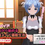 [RE241448] Re:Maid Starting a Life with a Blue-haired Maid