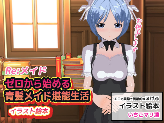 Re:Maid Starting a Life with a Blue-haired Maid By MAKE3D