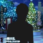 [RE241599] A Night With Handsome Santa