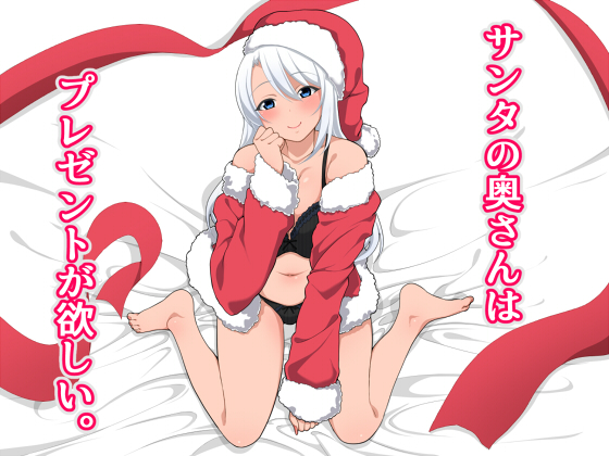 Santa's Wife Wants a Present By Kitsuneyane