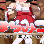 [RE241698] Haramiko: A Hundred Attacking Spirits