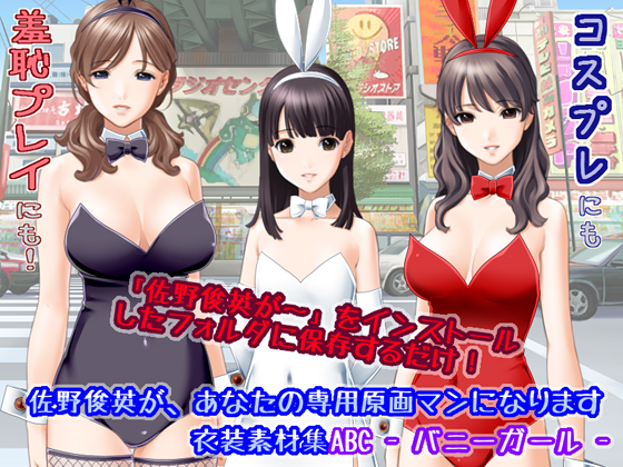 Sano Gengaman Clothing Pack Materials ABC - Bunny Girl By White Candy