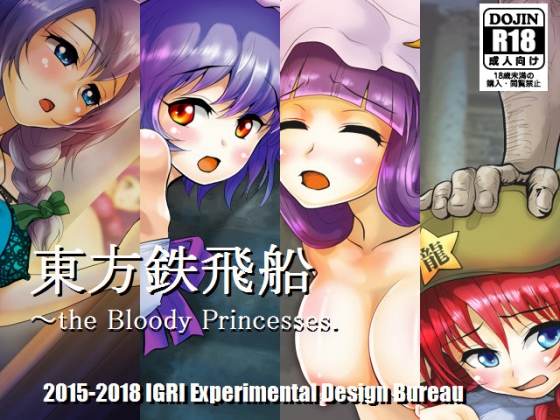 Touhou Teppisen - the Bloody Princesses. By Chicken Rice