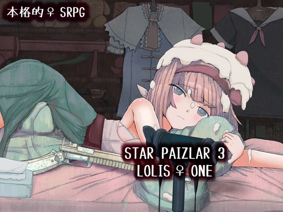 STAR PAIZLAR 3: LOLIS ONE - A Lez Sex Squadron Story By leimonya