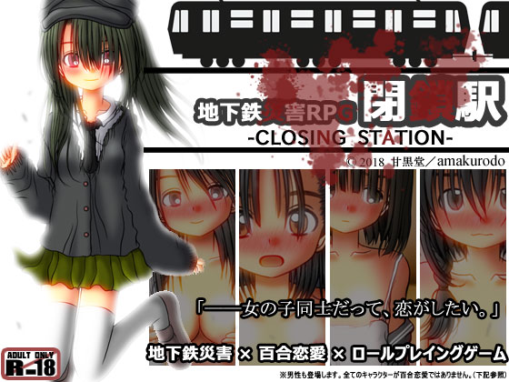 Subway Disaster RPG: The Locked Station: CLOSING STATION By AMAKURODOU