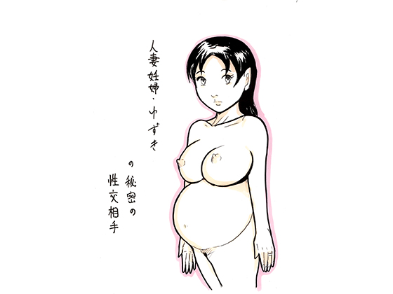Married Pregnant Woman Yuzuki's Secret Sex Partner & The Pregnant Woman Hunter By N-ZUMi-HA