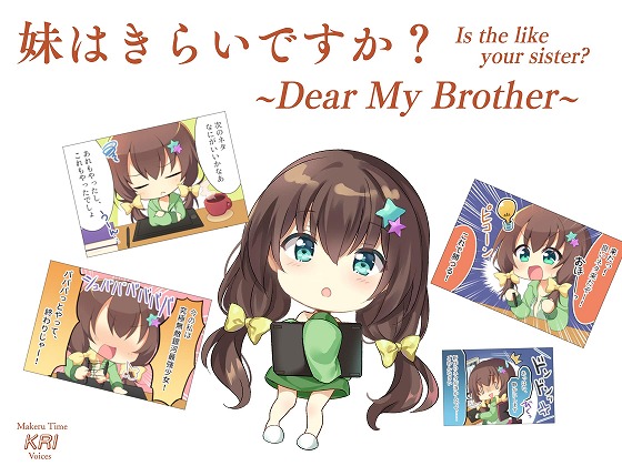 Is the like your sister? ~Dear My Brother~ By MakeruTimeKirai