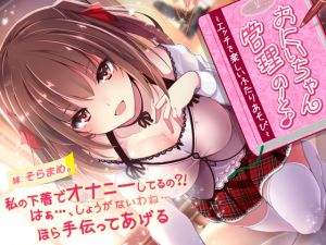 [RE240103] Oniichan Control Note – Erotic and Fun Plays