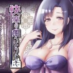 [RE240566] Welcome to the Mansion of Pleasure ~Jerked off by Your Step-Mother~ [7 Sequential Titles]